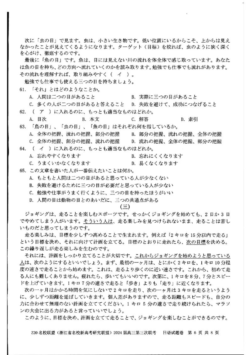 2024届浙江省Z20名校联盟高三第三次联日语试卷_2024年5月_01按日期_20号_2024届浙江省Z20名校联盟高三第三次联考_2024届浙江省Z20名校联盟高三第三次联日语
