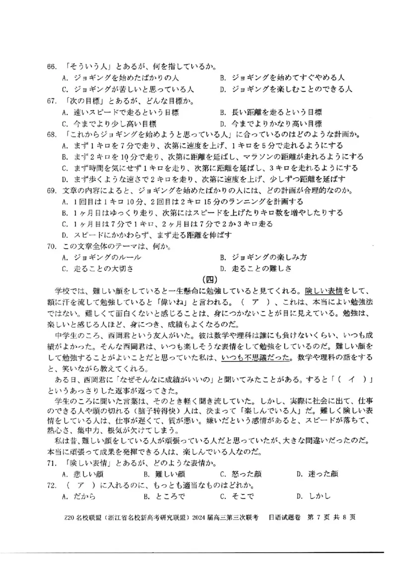 2024届浙江省Z20名校联盟高三第三次联日语试卷_2024年5月_01按日期_20号_2024届浙江省Z20名校联盟高三第三次联考_2024届浙江省Z20名校联盟高三第三次联日语