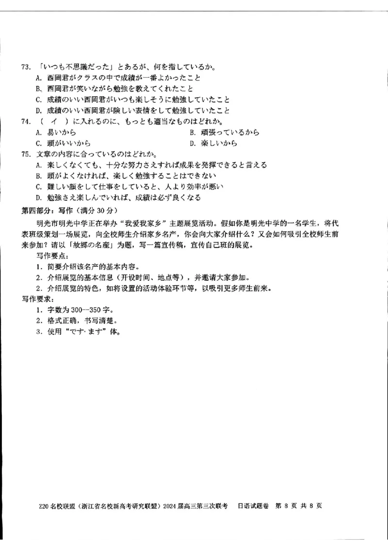 2024届浙江省Z20名校联盟高三第三次联日语试卷_2024年5月_01按日期_20号_2024届浙江省Z20名校联盟高三第三次联考_2024届浙江省Z20名校联盟高三第三次联日语