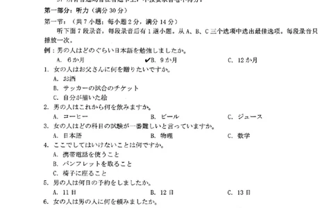 2024届浙江省Z20名校联盟高三第三次联日语试卷_2024年5月_01按日期_20号_2024届浙江省Z20名校联盟高三第三次联考_2024届浙江省Z20名校联盟高三第三次联日语