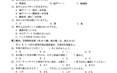 2024届浙江省Z20名校联盟高三第三次联日语试卷_2024年5月_01按日期_20号_2024届浙江省Z20名校联盟高三第三次联考_2024届浙江省Z20名校联盟高三第三次联日语