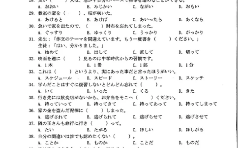 2024届浙江省Z20名校联盟高三第三次联日语试卷_2024年5月_01按日期_20号_2024届浙江省Z20名校联盟高三第三次联考_2024届浙江省Z20名校联盟高三第三次联日语