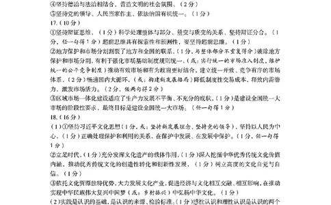2024届山东省淄博市高三下学期一模考试政治答案(1)_2024年3月_013月合集_2024届山东省淄博市高三下学期一模考试（全科）