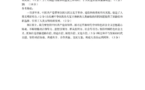 2024届山东省淄博市高三下学期一模考试政治答案(1)_2024年3月_013月合集_2024届山东省淄博市高三下学期一模考试（全科）