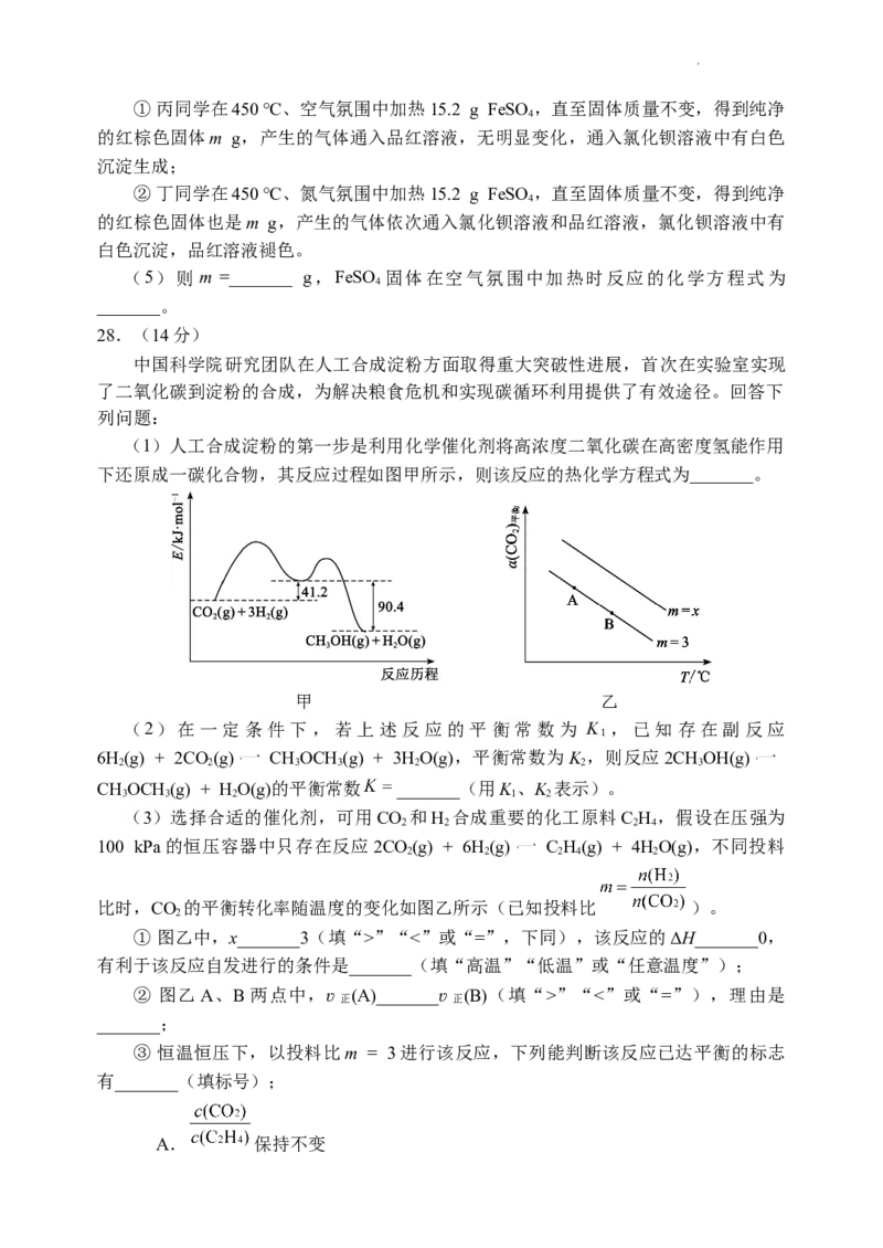 2024届四川省成都市蓉城名校联盟高三第三次模拟考试理科综合+(1)_2024年4月_024月合集_2024届四川成都蓉城名校联盟高三第三次模拟考试