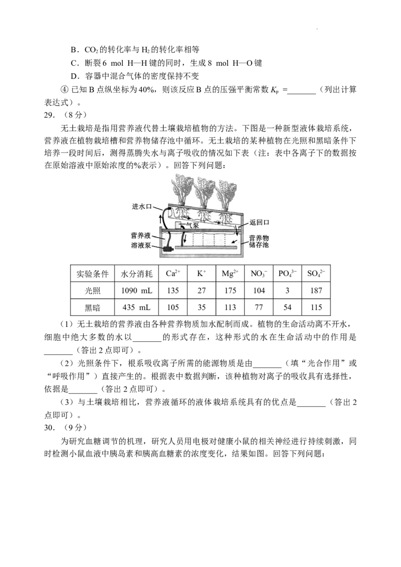 2024届四川省成都市蓉城名校联盟高三第三次模拟考试理科综合+(1)_2024年4月_024月合集_2024届四川成都蓉城名校联盟高三第三次模拟考试
