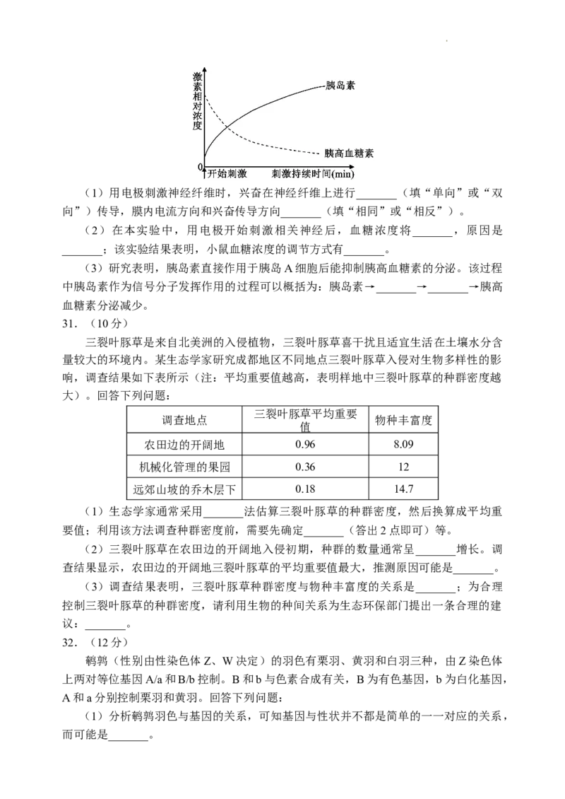 2024届四川省成都市蓉城名校联盟高三第三次模拟考试理科综合+(1)_2024年4月_024月合集_2024届四川成都蓉城名校联盟高三第三次模拟考试