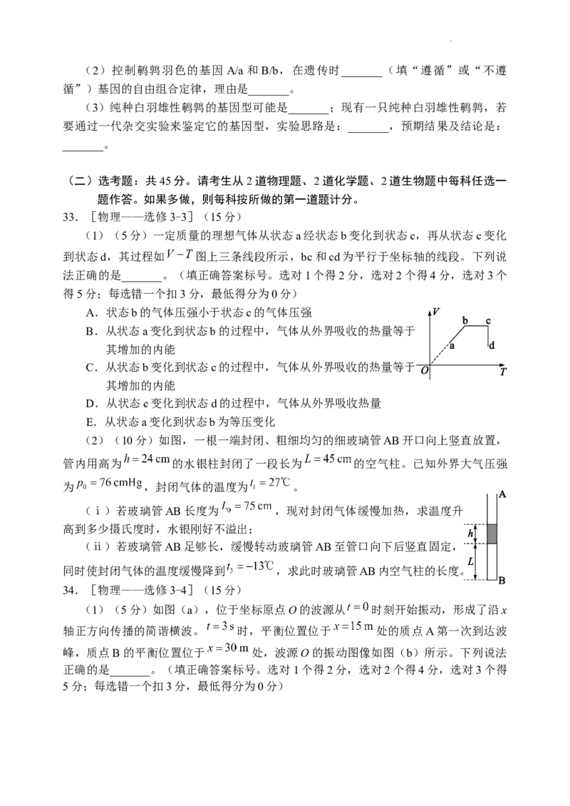 2024届四川省成都市蓉城名校联盟高三第三次模拟考试理科综合+(1)_2024年4月_024月合集_2024届四川成都蓉城名校联盟高三第三次模拟考试
