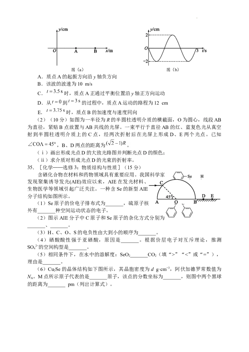 2024届四川省成都市蓉城名校联盟高三第三次模拟考试理科综合+(1)_2024年4月_024月合集_2024届四川成都蓉城名校联盟高三第三次模拟考试