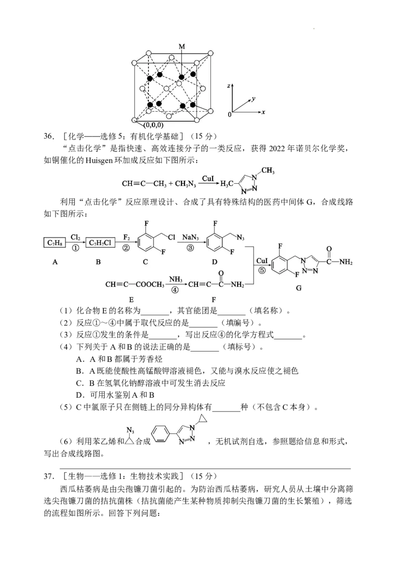 2024届四川省成都市蓉城名校联盟高三第三次模拟考试理科综合+(1)_2024年4月_024月合集_2024届四川成都蓉城名校联盟高三第三次模拟考试
