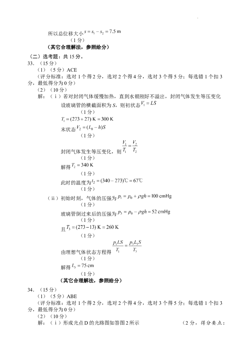 2024届四川省成都市蓉城名校联盟高三第三次模拟考试理科综合+(1)_2024年4月_024月合集_2024届四川成都蓉城名校联盟高三第三次模拟考试