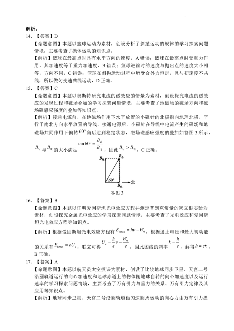 2024届四川省成都市蓉城名校联盟高三第三次模拟考试理科综合+(1)_2024年4月_024月合集_2024届四川成都蓉城名校联盟高三第三次模拟考试