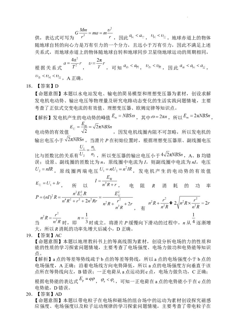 2024届四川省成都市蓉城名校联盟高三第三次模拟考试理科综合+(1)_2024年4月_024月合集_2024届四川成都蓉城名校联盟高三第三次模拟考试