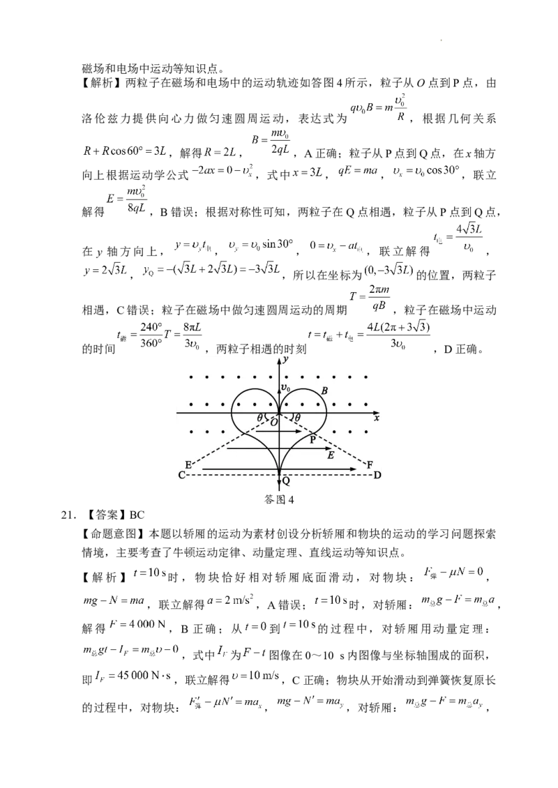 2024届四川省成都市蓉城名校联盟高三第三次模拟考试理科综合+(1)_2024年4月_024月合集_2024届四川成都蓉城名校联盟高三第三次模拟考试