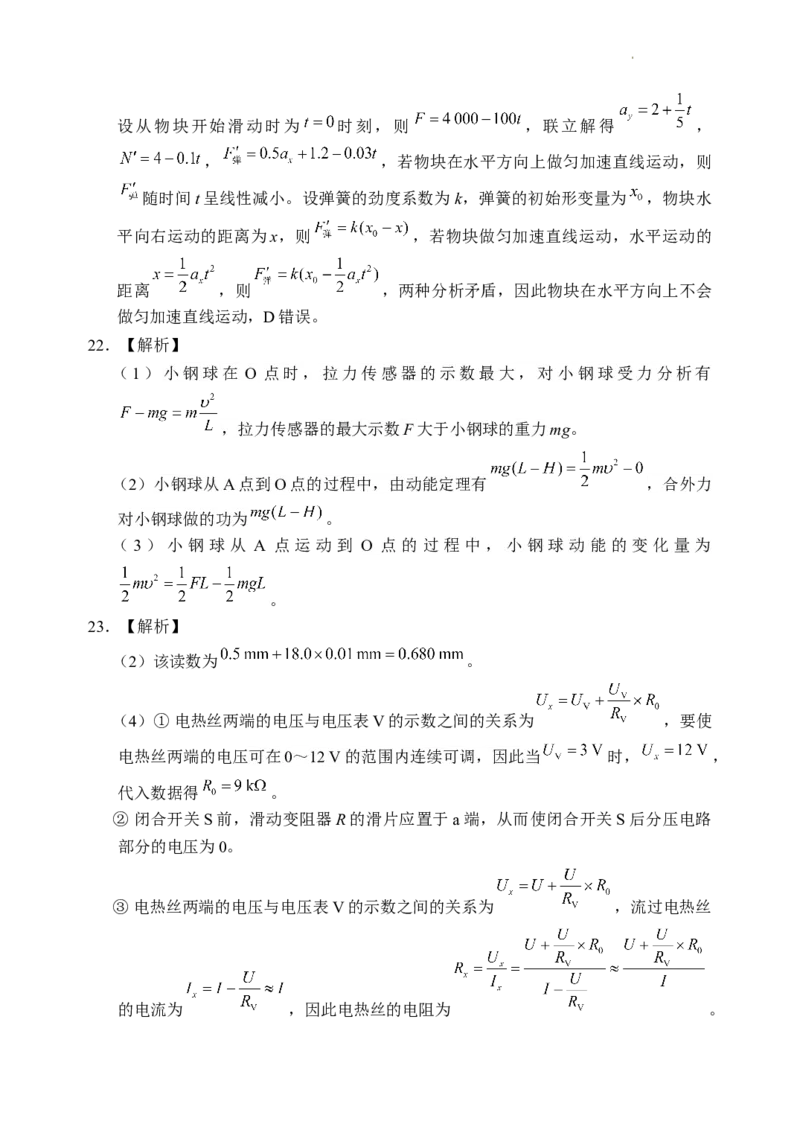 2024届四川省成都市蓉城名校联盟高三第三次模拟考试理科综合+(1)_2024年4月_024月合集_2024届四川成都蓉城名校联盟高三第三次模拟考试