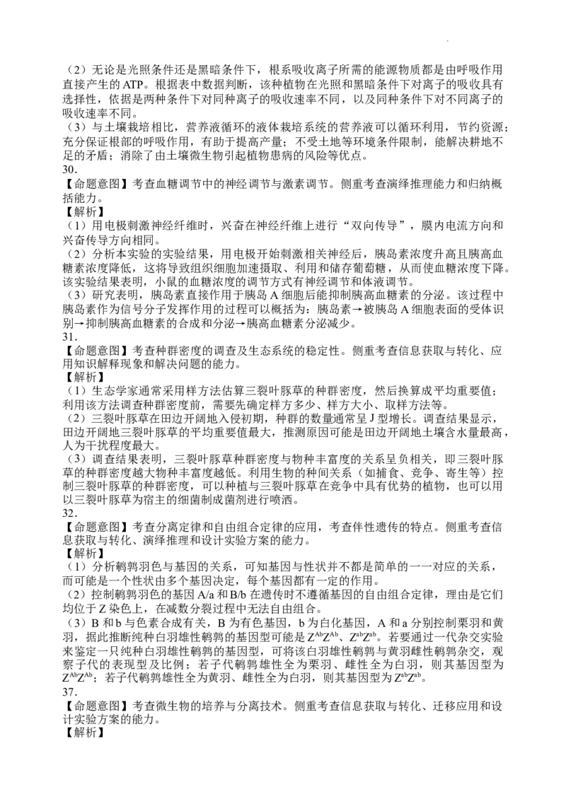 2024届四川省成都市蓉城名校联盟高三第三次模拟考试理科综合+(1)_2024年4月_024月合集_2024届四川成都蓉城名校联盟高三第三次模拟考试