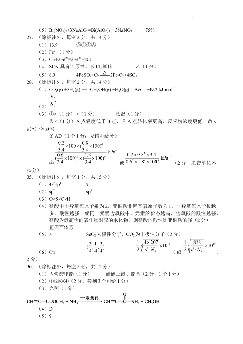 2024届四川省成都市蓉城名校联盟高三第三次模拟考试理科综合+(1)_2024年4月_024月合集_2024届四川成都蓉城名校联盟高三第三次模拟考试