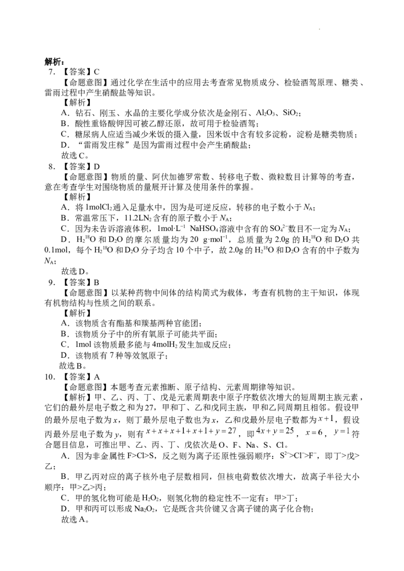 2024届四川省成都市蓉城名校联盟高三第三次模拟考试理科综合+(1)_2024年4月_024月合集_2024届四川成都蓉城名校联盟高三第三次模拟考试