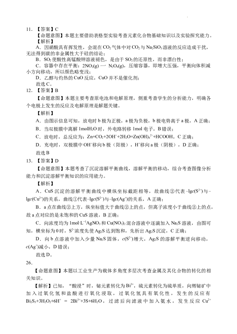 2024届四川省成都市蓉城名校联盟高三第三次模拟考试理科综合+(1)_2024年4月_024月合集_2024届四川成都蓉城名校联盟高三第三次模拟考试