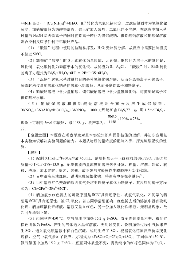 2024届四川省成都市蓉城名校联盟高三第三次模拟考试理科综合+(1)_2024年4月_024月合集_2024届四川成都蓉城名校联盟高三第三次模拟考试