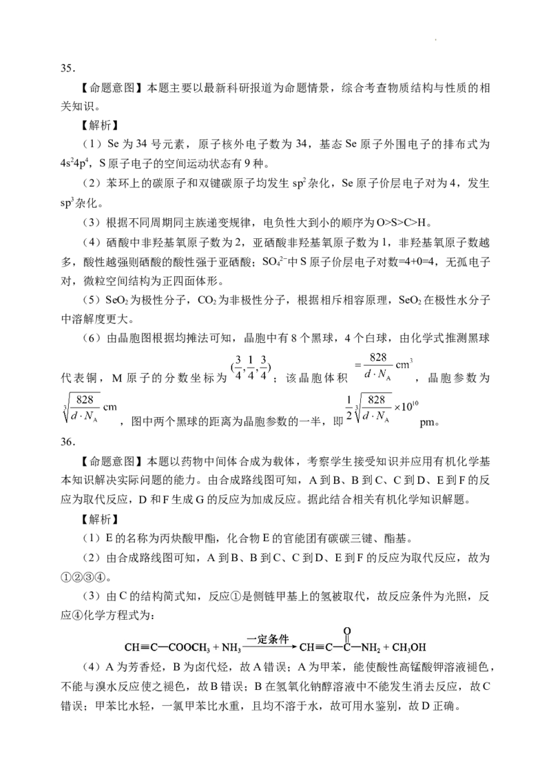 2024届四川省成都市蓉城名校联盟高三第三次模拟考试理科综合+(1)_2024年4月_024月合集_2024届四川成都蓉城名校联盟高三第三次模拟考试