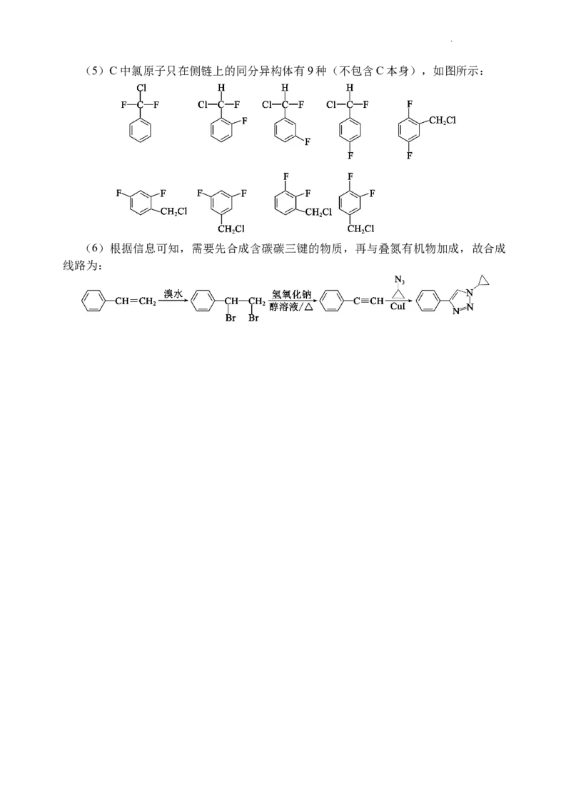 2024届四川省成都市蓉城名校联盟高三第三次模拟考试理科综合+(1)_2024年4月_024月合集_2024届四川成都蓉城名校联盟高三第三次模拟考试