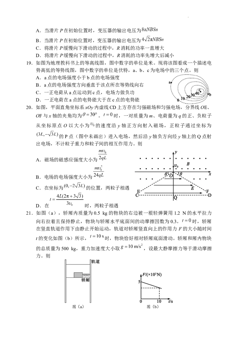 2024届四川省成都市蓉城名校联盟高三第三次模拟考试理科综合+(1)_2024年4月_024月合集_2024届四川成都蓉城名校联盟高三第三次模拟考试