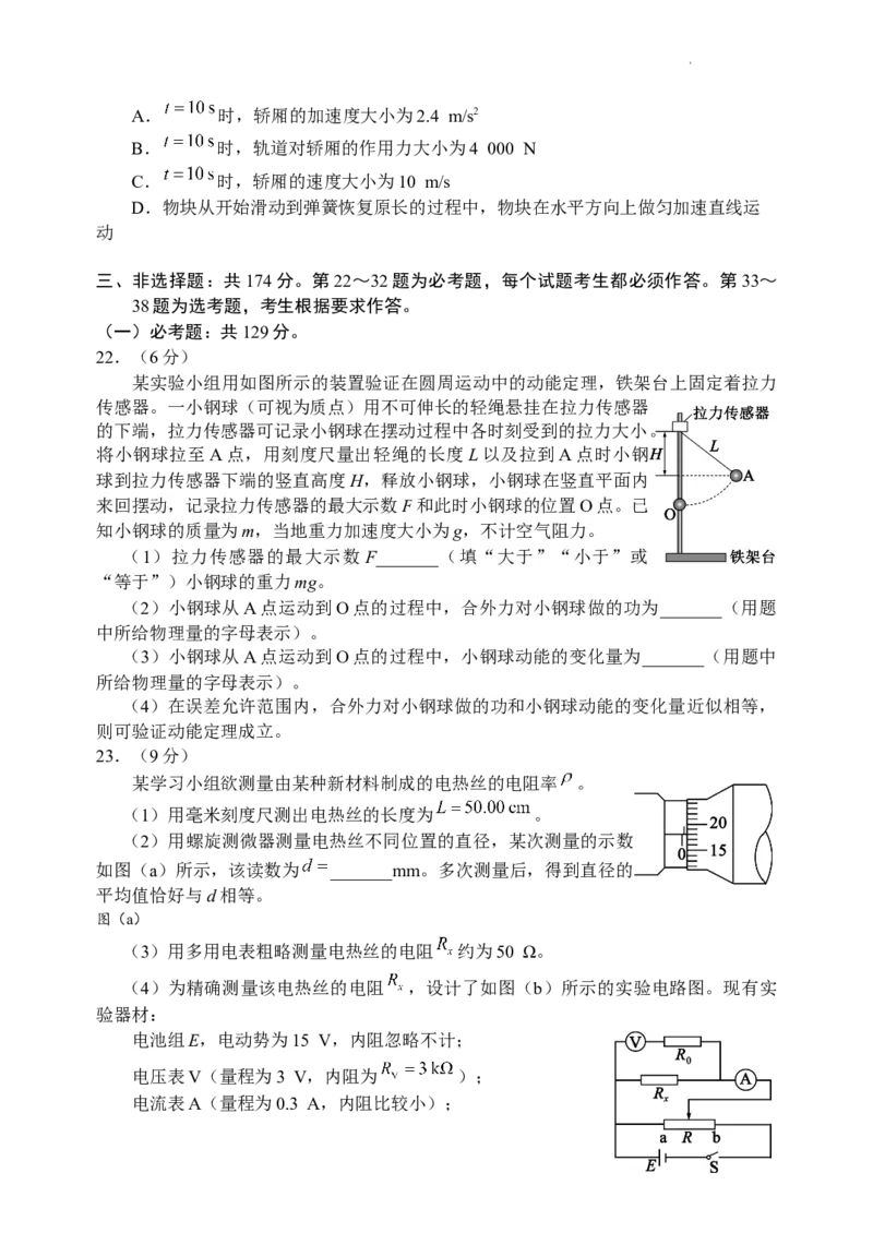 2024届四川省成都市蓉城名校联盟高三第三次模拟考试理科综合+(1)_2024年4月_024月合集_2024届四川成都蓉城名校联盟高三第三次模拟考试