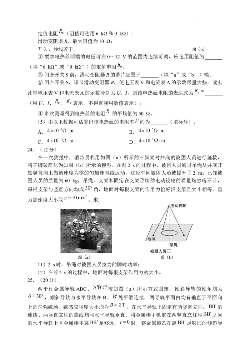 2024届四川省成都市蓉城名校联盟高三第三次模拟考试理科综合+(1)_2024年4月_024月合集_2024届四川成都蓉城名校联盟高三第三次模拟考试