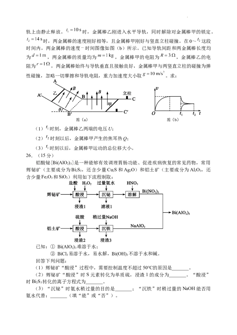 2024届四川省成都市蓉城名校联盟高三第三次模拟考试理科综合+(1)_2024年4月_024月合集_2024届四川成都蓉城名校联盟高三第三次模拟考试