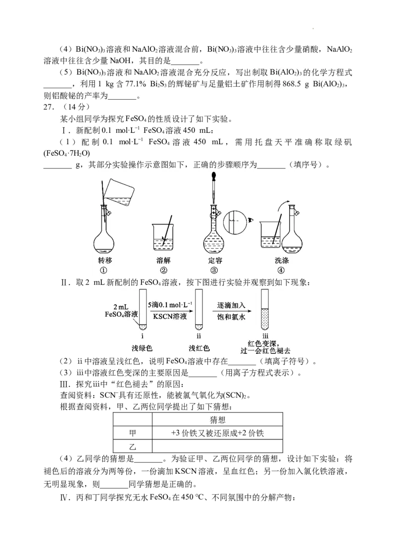 2024届四川省成都市蓉城名校联盟高三第三次模拟考试理科综合+(1)_2024年4月_024月合集_2024届四川成都蓉城名校联盟高三第三次模拟考试