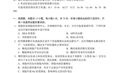 2024届四川省成都市蓉城名校联盟高三第三次模拟考试理科综合+(1)_2024年4月_024月合集_2024届四川成都蓉城名校联盟高三第三次模拟考试