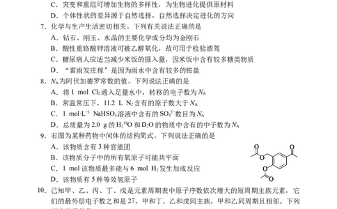 2024届四川省成都市蓉城名校联盟高三第三次模拟考试理科综合+(1)_2024年4月_024月合集_2024届四川成都蓉城名校联盟高三第三次模拟考试