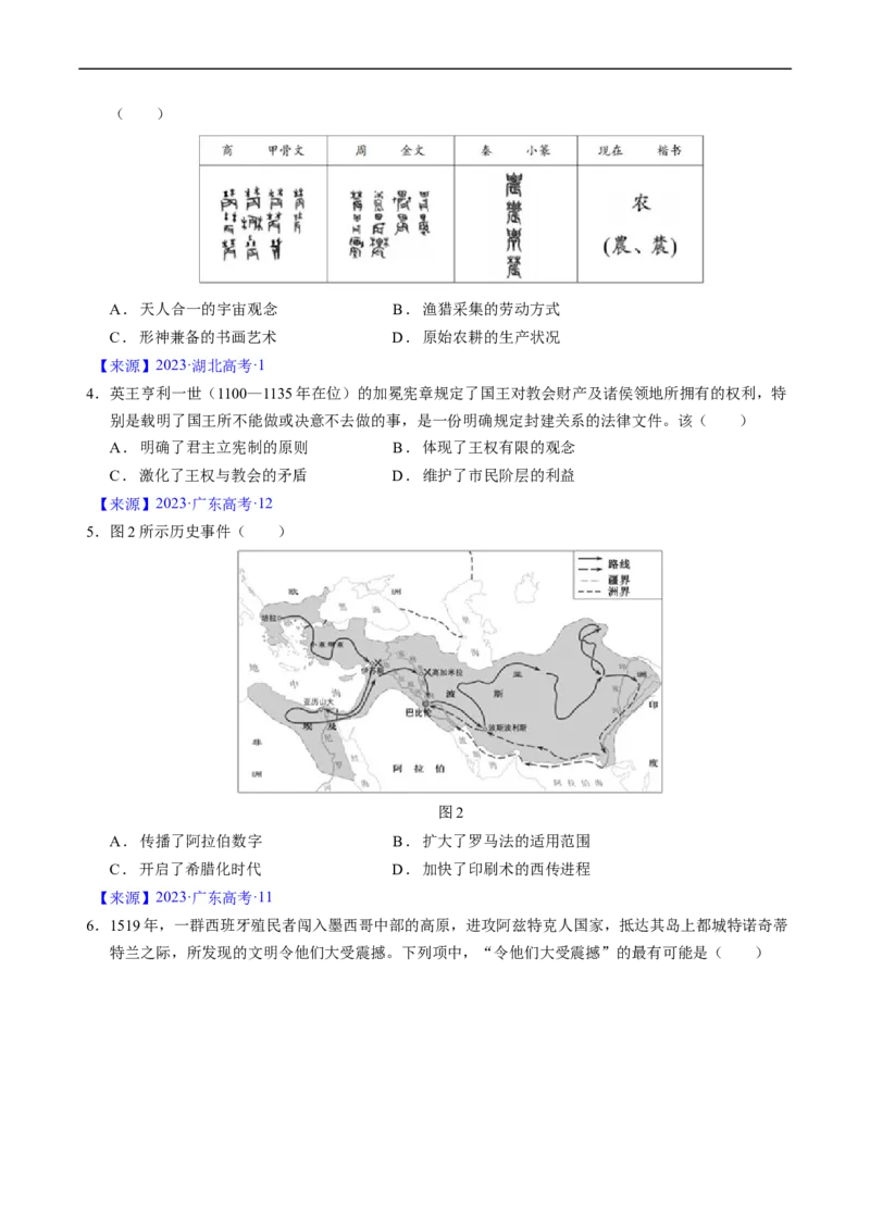 专题08古代文明的产生、发展与中古时期的世界（原卷版）_赠送：2008-2024全套高考真题_高考历史真题_送高考历史五年真题(2019-2023)分项汇编（全国通用）