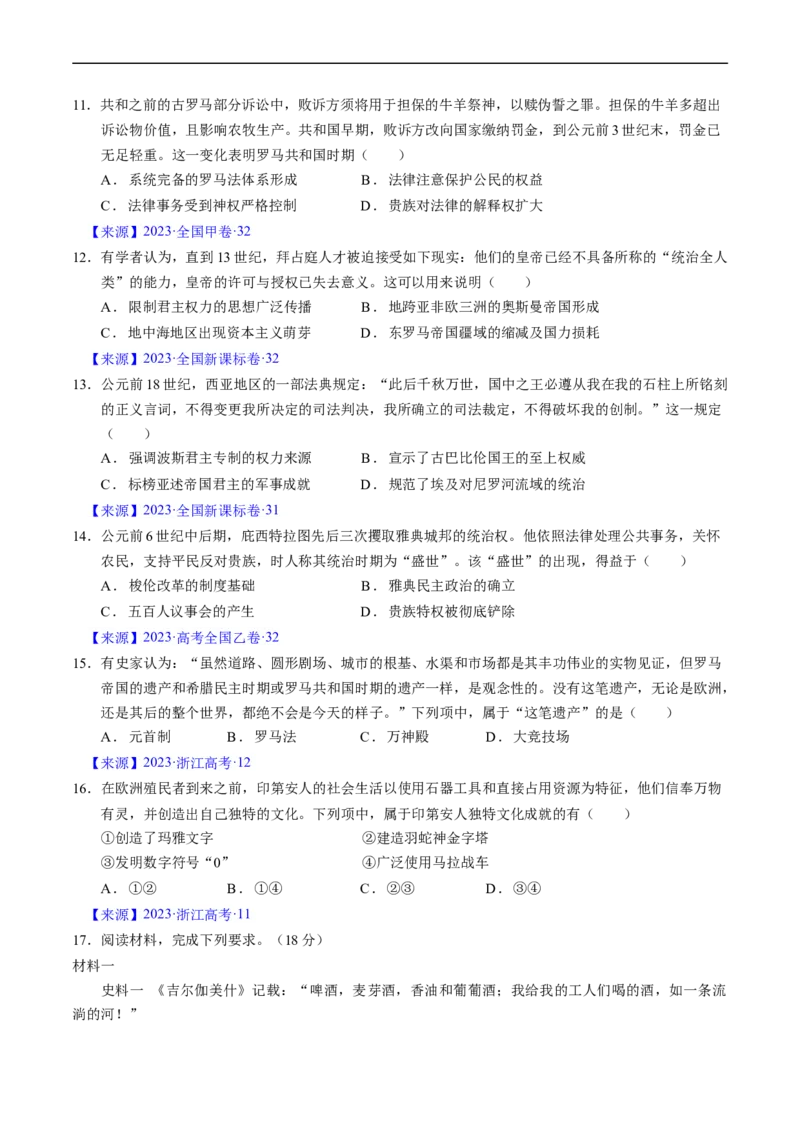 专题08古代文明的产生、发展与中古时期的世界（原卷版）_赠送：2008-2024全套高考真题_高考历史真题_送高考历史五年真题(2019-2023)分项汇编（全国通用）