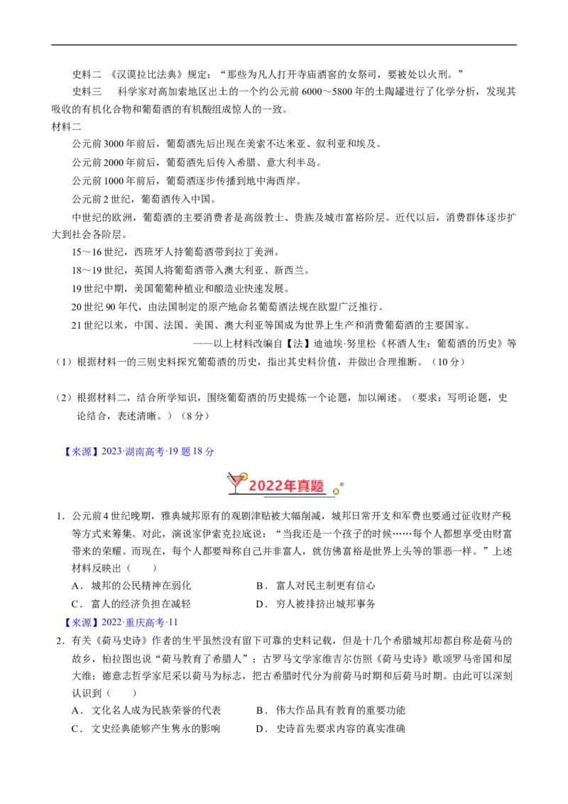 专题08古代文明的产生、发展与中古时期的世界（原卷版）_赠送：2008-2024全套高考真题_高考历史真题_送高考历史五年真题(2019-2023)分项汇编（全国通用）