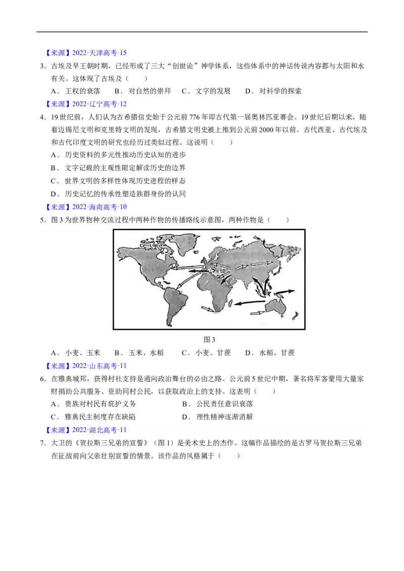 专题08古代文明的产生、发展与中古时期的世界（原卷版）_赠送：2008-2024全套高考真题_高考历史真题_送高考历史五年真题(2019-2023)分项汇编（全国通用）