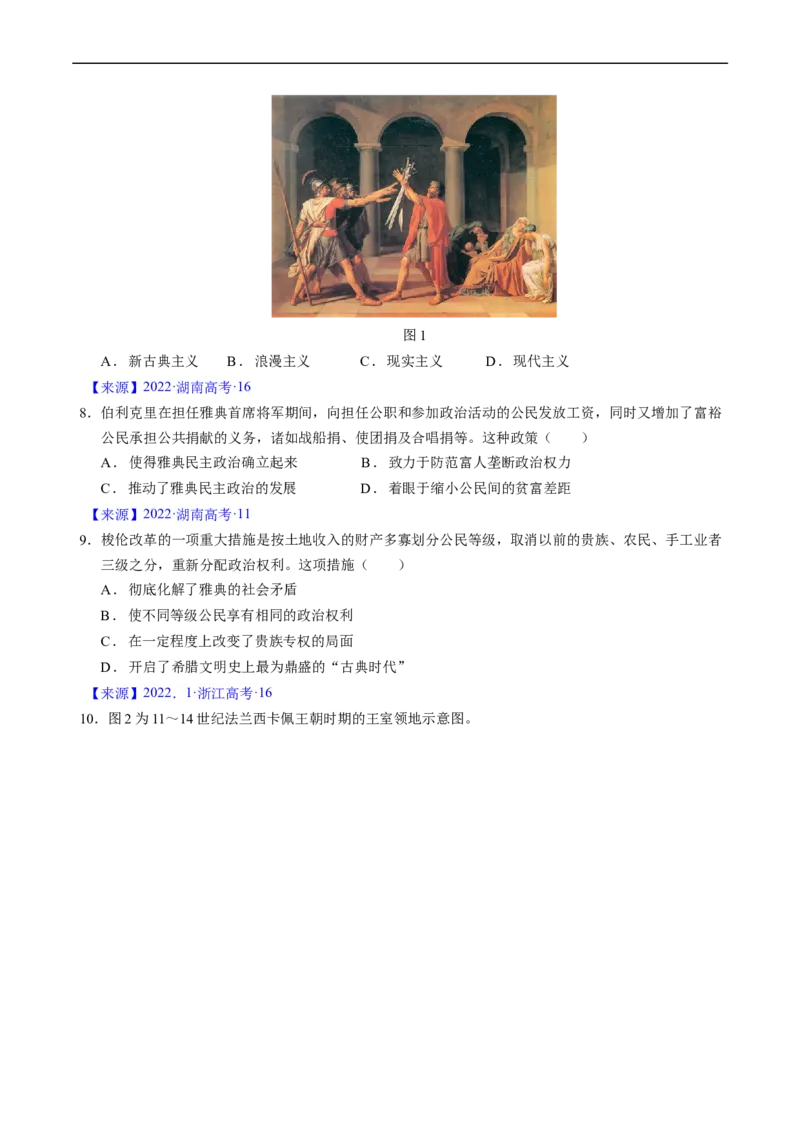 专题08古代文明的产生、发展与中古时期的世界（原卷版）_赠送：2008-2024全套高考真题_高考历史真题_送高考历史五年真题(2019-2023)分项汇编（全国通用）