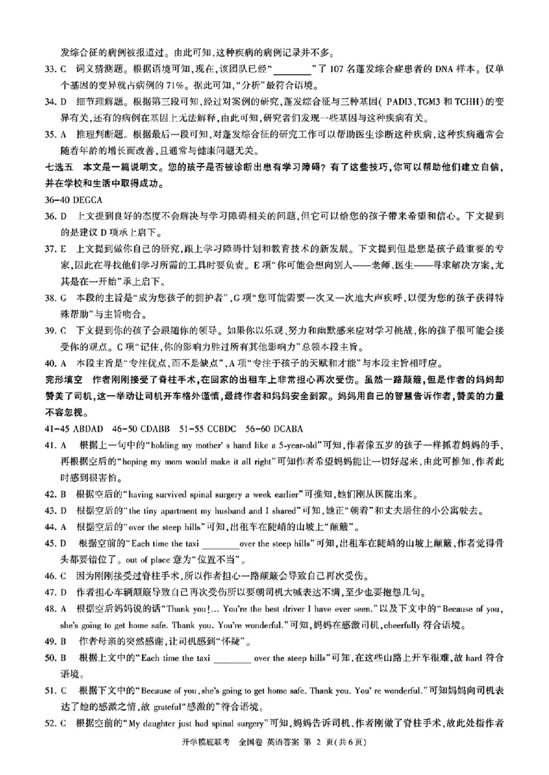 英语参考答案及评分意见_2023年9月_01每日更新_6号_2024届百师联盟高三上学期开学摸底联考（全国卷）_2024届百师联盟高三上学期开学摸底联考英语试卷