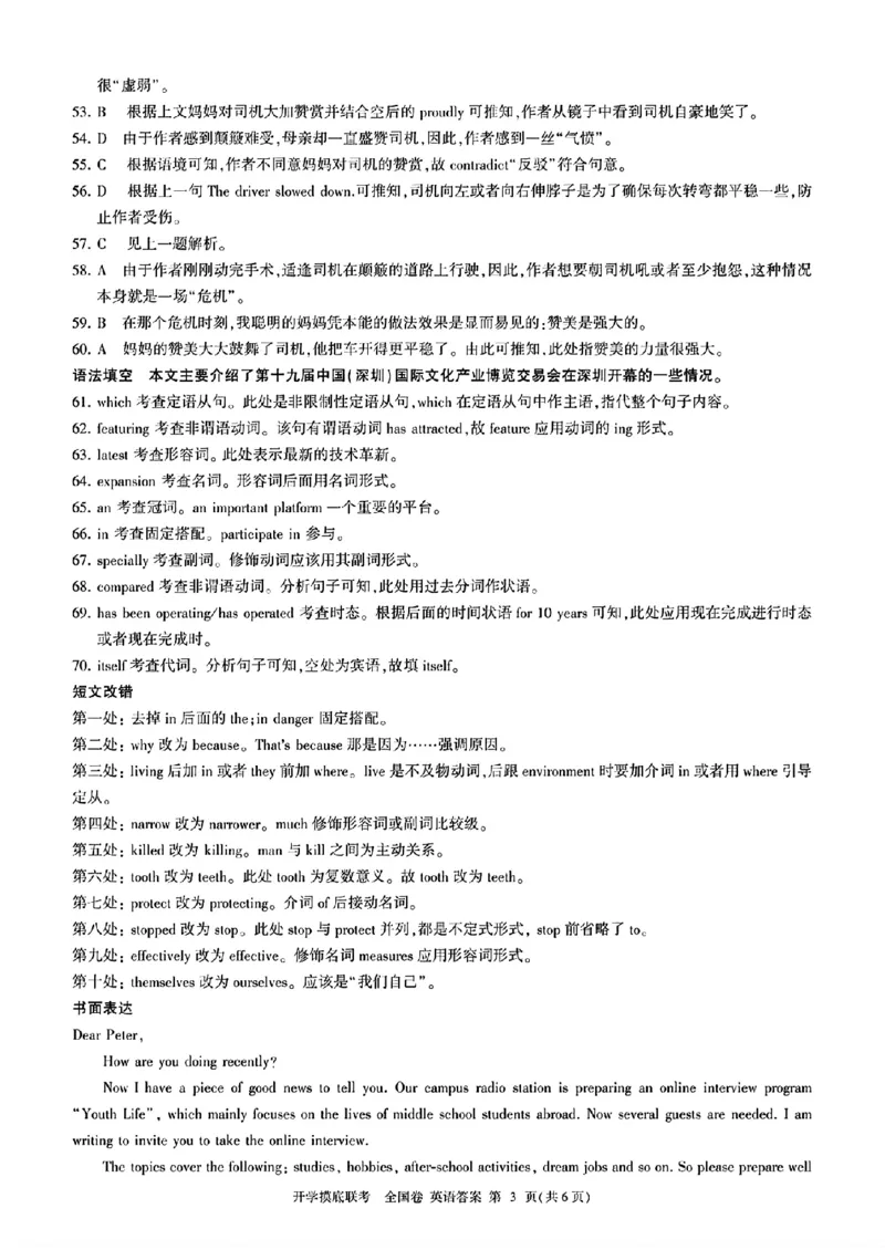 英语参考答案及评分意见_2023年9月_01每日更新_6号_2024届百师联盟高三上学期开学摸底联考（全国卷）_2024届百师联盟高三上学期开学摸底联考英语试卷