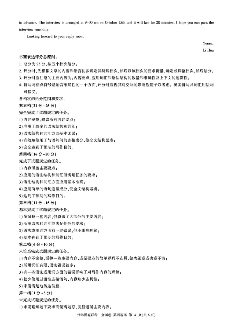 英语参考答案及评分意见_2023年9月_01每日更新_6号_2024届百师联盟高三上学期开学摸底联考（全国卷）_2024届百师联盟高三上学期开学摸底联考英语试卷