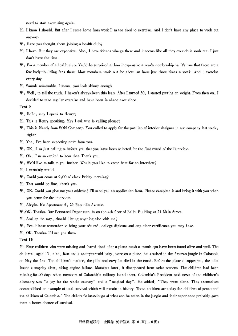 英语参考答案及评分意见_2023年9月_01每日更新_6号_2024届百师联盟高三上学期开学摸底联考（全国卷）_2024届百师联盟高三上学期开学摸底联考英语试卷