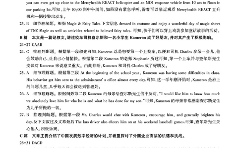 英语参考答案及评分意见_2023年9月_01每日更新_6号_2024届百师联盟高三上学期开学摸底联考（全国卷）_2024届百师联盟高三上学期开学摸底联考英语试卷