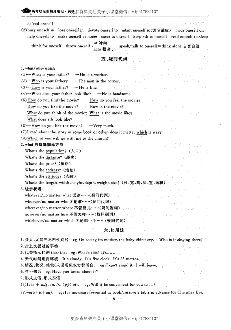 英语状元笔记高中-340页_赠送小初高学霸笔记等_赠_高考状元笔记