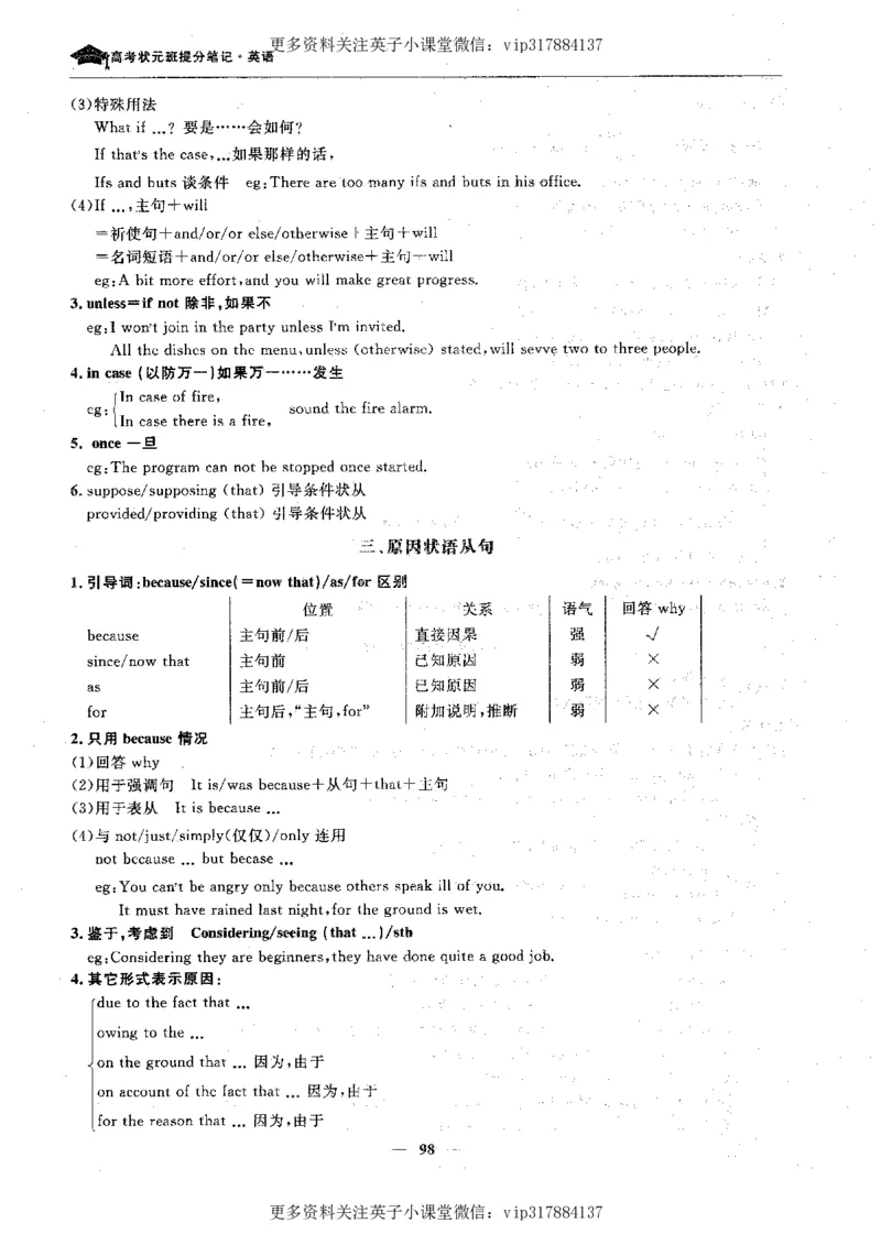英语状元笔记高中-340页_赠送小初高学霸笔记等_赠_高考状元笔记