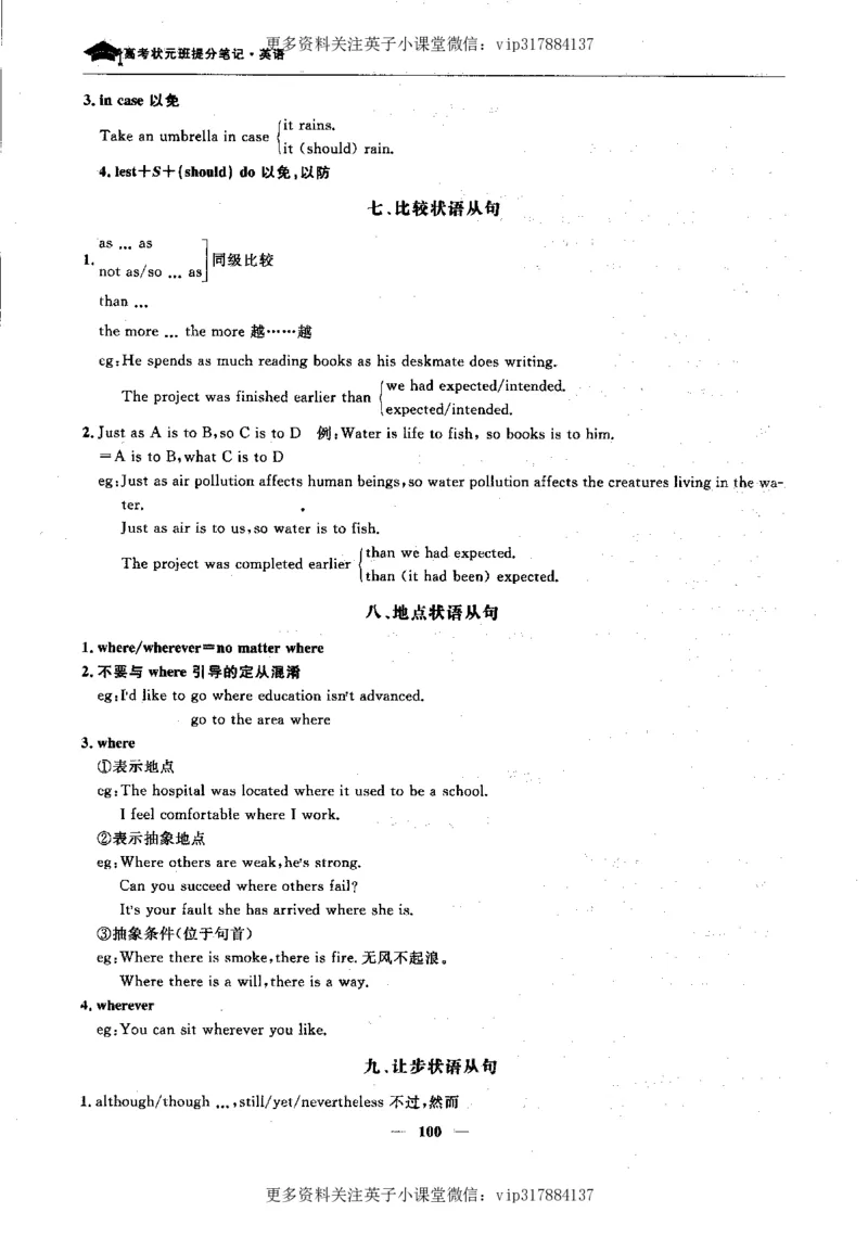 英语状元笔记高中-340页_赠送小初高学霸笔记等_赠_高考状元笔记