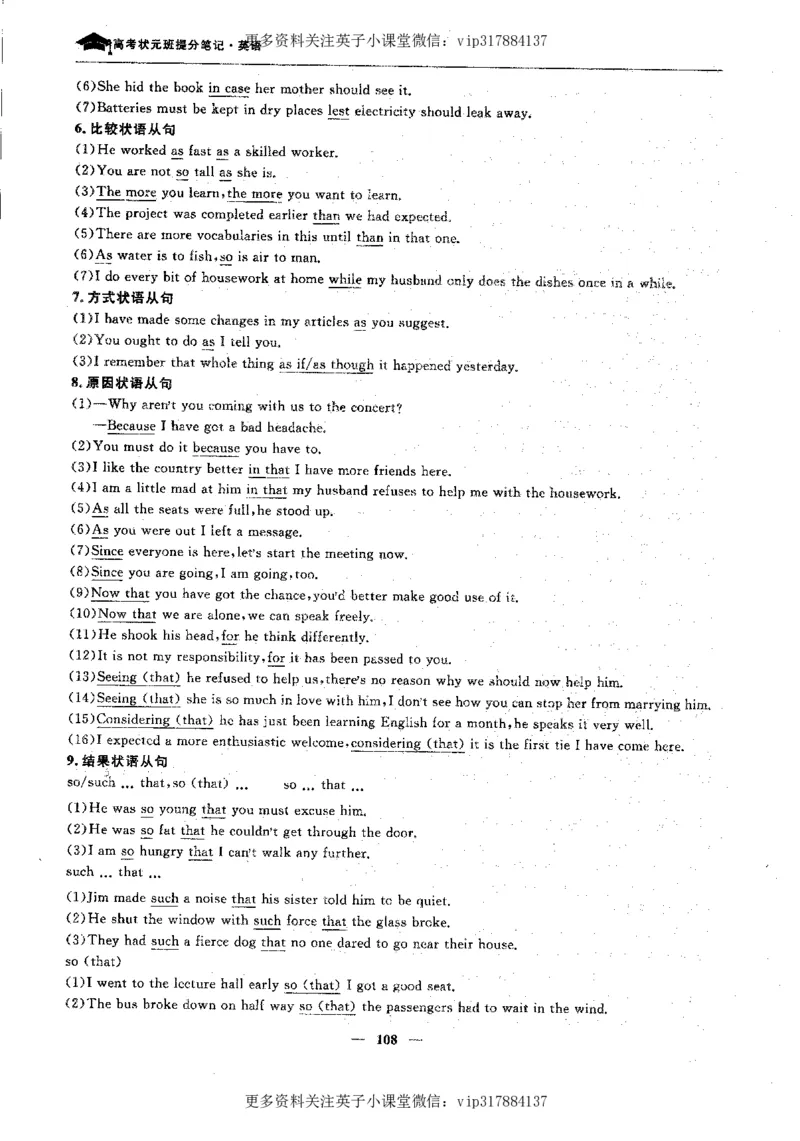 英语状元笔记高中-340页_赠送小初高学霸笔记等_赠_高考状元笔记