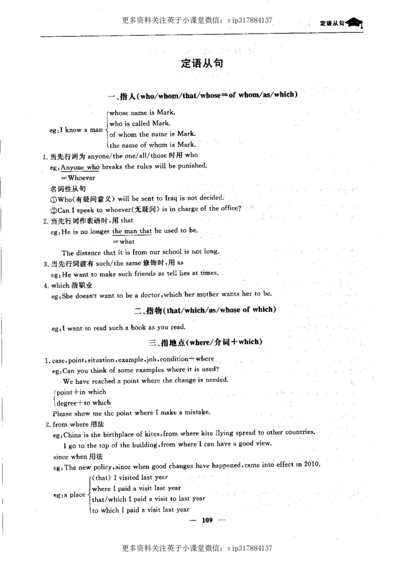 英语状元笔记高中-340页_赠送小初高学霸笔记等_赠_高考状元笔记