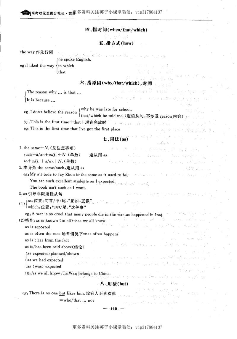 英语状元笔记高中-340页_赠送小初高学霸笔记等_赠_高考状元笔记