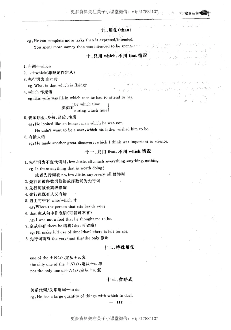 英语状元笔记高中-340页_赠送小初高学霸笔记等_赠_高考状元笔记